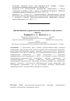 Научная статья на тему 'Организационно-управленческие инновации в современном бизнесе'