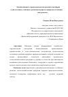 Научная статья на тему 'Организационно-управленческие инструменты как форма осуществления устойчивого развития аграрного природопользования'