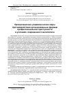 Научная статья на тему 'ОРГАНИЗАЦИОННО-УПРАВЛЕНЧЕСКИЕ МЕРЫ ПРОТИВОДЕЙСТВИЯ ОРГАНИЗОВАННЫМ ФОРМАМ ПРОФЕССИОНАЛЬНОЙ ПРЕСТУПНОСТИ В УСЛОВИЯХ СОВРЕМЕННОГО МЕГАПОЛИСА'