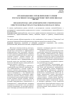 Научная статья на тему 'Организационно-управленческие условия результативного взаимодействия учителей в школах Китая'