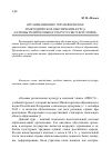 Научная статья на тему 'Организационно-управленческое и методическое обеспечение курса «Основы религиозных культур и светской этики»'