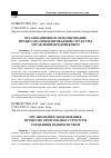 Научная статья на тему 'Организационное моделирование процессно-ориентированной структуры управления предприятием'