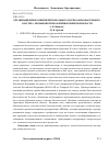 Научная статья на тему 'Организационное развитие регионального научно-образовательного кластера лесных биотехнологий Воронежской области'