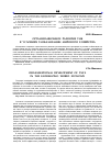 Научная статья на тему 'Организационное развитие тнк в условиях глобализации мирового хозяйства'