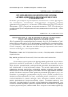 Научная статья на тему 'Организационноэкономические основы активизации инновационных процессов в строительстве'