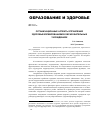 Научная статья на тему 'Организационные аспекты управления здоровьеформированием в образовательных учреждениях'