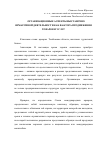 Научная статья на тему 'Организационные аспекты выставочно-ярмарочной деятельности как фактора продвижения товаров и услуг'