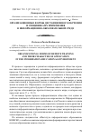 Научная статья на тему 'Организационные формы дистанционного обучения и специфика их применения в информационно-образовательной среде'