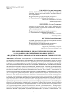 Научная статья на тему 'ОРГАНИЗАЦИОННЫЕ И ДИДАКТИЧЕСКИЕ ПОДХОДЫ К СОЗДАНИЮ И ФУНКЦИОНИРОВАНИЮ ЦЕНТРА АКАДЕМИЧЕСКОГО ПИСЬМА В РЕГИОНАЛЬНОМ УНИВЕРСИТЕТЕ'