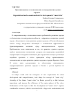 Научная статья на тему 'Организационные и экономические методы развития «Умных городов»'