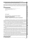 Научная статья на тему 'Организационные и методические вопросы повышения квалификации молодых специалистов для органов прокуратуры'