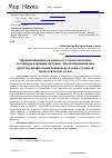 Научная статья на тему 'Организационные и психолого-педагогические условия реализации интернет-проектирования как средства профессиональной подготовки студентов педагогических вузов'