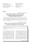 Научная статья на тему 'Организационные и содержательные особенности профессиональной социализации личности'