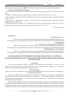 Научная статья на тему 'Организационные мероприятия для приведения объекта экспертизы промышленной безопасности в соответствие требованиям промышленной безопасности'