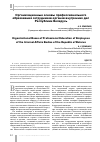 Научная статья на тему 'Организационные основы профессионального образования сотрудников органов внутренних дел Республики Беларусь'