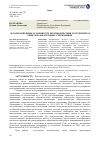 Научная статья на тему 'ОРГАНИЗАЦИОННЫЕ ОСОБЕННОСТИ ПРОТИВОДЕЙСТВИЯ ЭКСТРЕМИЗМУ В ОБЩЕОБРАЗОВАТЕЛЬНЫХ УЧРЕЖДЕНИЯХ'