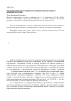 Научная статья на тему 'Организационные особенности развития нефтегазового комплекса России'