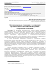 Научная статья на тему 'Организационные отношения в электронной промышленности Российской Федерации: современные тенденции'