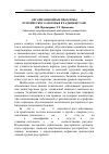 Научная статья на тему 'Организационные проблемы психического здоровья в Таджикистане'