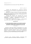 Научная статья на тему 'Организационные процессы формирования и развития социальных финансов в России'