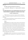 Научная статья на тему 'Организационные пути повышения безопасности химотерапии у пациентов старших возрастных групп с раком глаза'