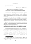 Научная статья на тему 'Организационные технологии и нормативы в управлении социально-экономическими системами'