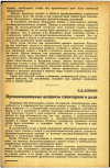 Научная статья на тему 'Организационные вопросы санитарного дела'