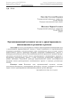 Научная статья на тему 'Организационный механизм эколого-ориентированного инновационного развития в регионе'