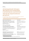 Научная статья на тему 'Организационный потенциал образовательных нормативов в формировании лабораторного практикума общетехнических дисциплин'