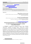 Научная статья на тему 'Организационный проект оптимизации управления государственной противопожарной службой города Красноярска'