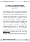 Научная статья на тему 'Организация адаптивного мультиплексирования трафика мультисервисных сетей в каналообразующей аппаратуре земных станций спутниковой связи с учетом изменяющейся помеховой обстановки'