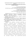 Научная статья на тему 'Организация адаптивного управления реализацией строительных проектов'