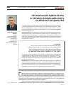 Научная статья на тему 'Организация адвокатуры в период инновационного развития государства'