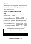 Научная статья на тему 'ОРГАНИЗАЦИЯ АЭРОЭКСПРЕСС-СООБЩЕНИЯ В НОВОСИБИРСКОМ УЗЛЕ'