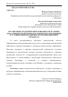 Научная статья на тему 'Организация академической мобильности будущих бакалавров и магистров педагогического образования в условиях информационно-коммуникационной среды вуза'