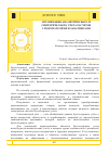 Научная статья на тему 'Организация аналитического и синтетического учета расчетов с покупателями и заказчиками'