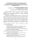 Научная статья на тему 'Организация аварийно-спасательных и других неотложных работ при ликвидации аварийных ситуаций на железнодорожном транспорте с разливом нефтепродуктов'