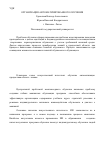 Научная статья на тему 'Организация автоматизированного обучения'