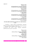 Научная статья на тему 'ОРГАНИЗАЦИЯ БАНКОВСКОГО НАДЗОРА НА СОВРЕМЕННОМ ЭТАПЕ'