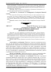 Научная статья на тему 'Організація безпеки банківської діяльності в Україні'