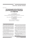 Научная статья на тему 'Организация бухгалтерского документирования операций со скидками'