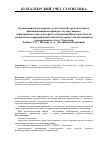 Научная статья на тему 'Организация бухгалтерского учета и анализ средств целевого финансирования на примере государственного общеобразовательного казенного учреждения Иркутской области специальной (коррекционной) школы-интерната для обучающихся с нарушениями слуха г. Черемхово'