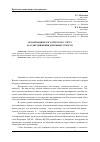 Научная статья на тему 'Организация бухгалтерского учёта и аудит движения денежных средств'