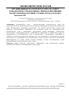 Научная статья на тему 'Организация бухгалтерского учёта и аудита в бюджетном учреждении на примере Инспекции Федеральной налоговой службы города Находка'