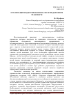 Научная статья на тему 'Организация бюджетирования на железнодорожном транспорте'