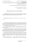 Научная статья на тему 'Организация бюджетной системы на предприятии'