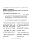 Научная статья на тему 'Организация детской эпилептологической службы в Томской области'