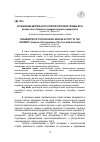 Научная статья на тему 'Организация деятельности психологической службы вуза (анализ опыта Тувинского государственного университета)'