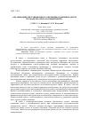 Научная статья на тему 'Организация дистанционного обучения одаренных детей по модели «Очно-заочный центр»'