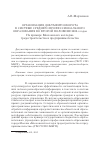 Научная статья на тему 'Организация документооборота в системе среднего профессионального образования во второй половине 2000-х годов: на примере Московского колледжа градостроительства и предпринимательства'